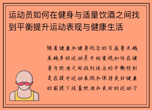 运动员如何在健身与适量饮酒之间找到平衡提升运动表现与健康生活